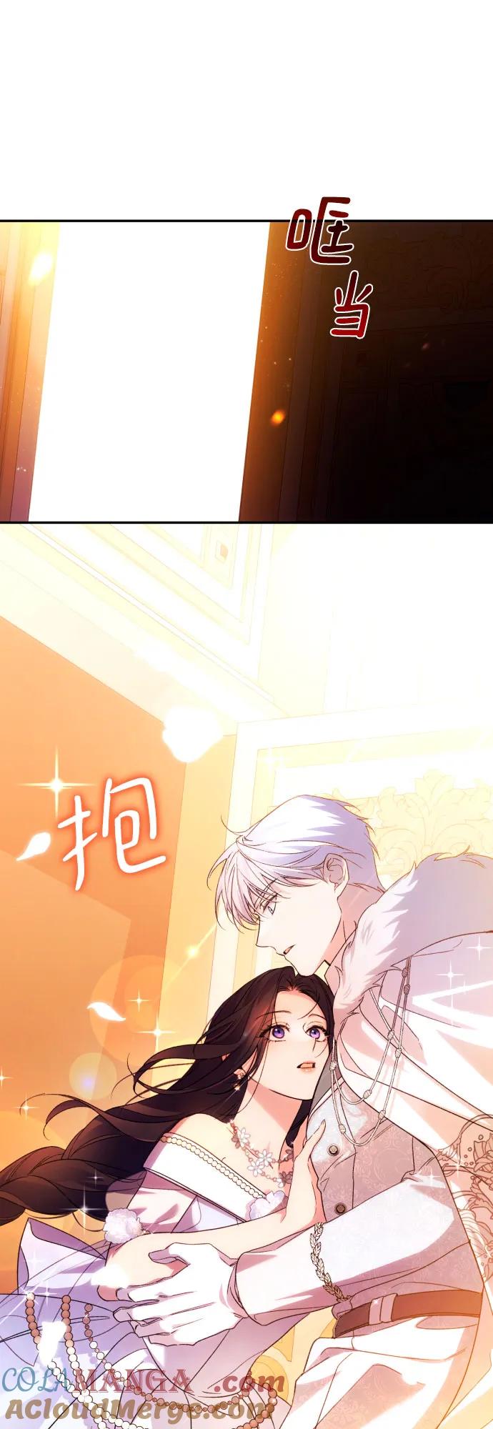 《诱惑北部公爵》第69话 第73页