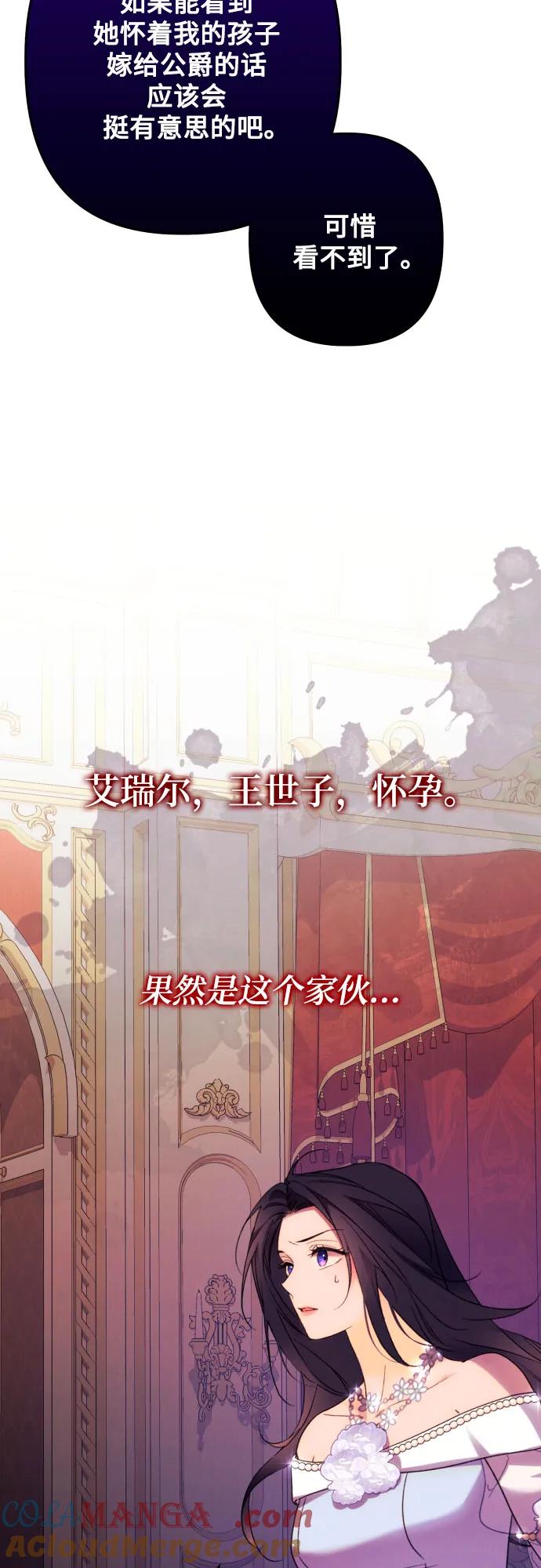 《诱惑北部公爵》第69话 第46页