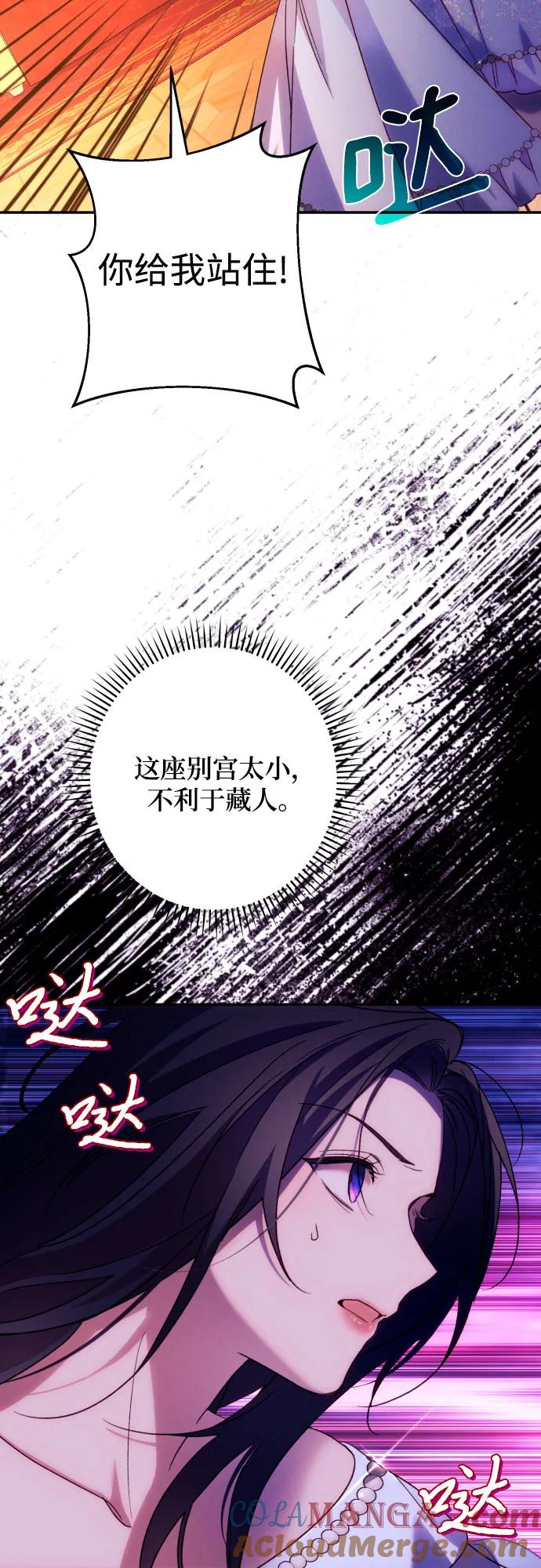 《诱惑北部公爵》第69话 第67页