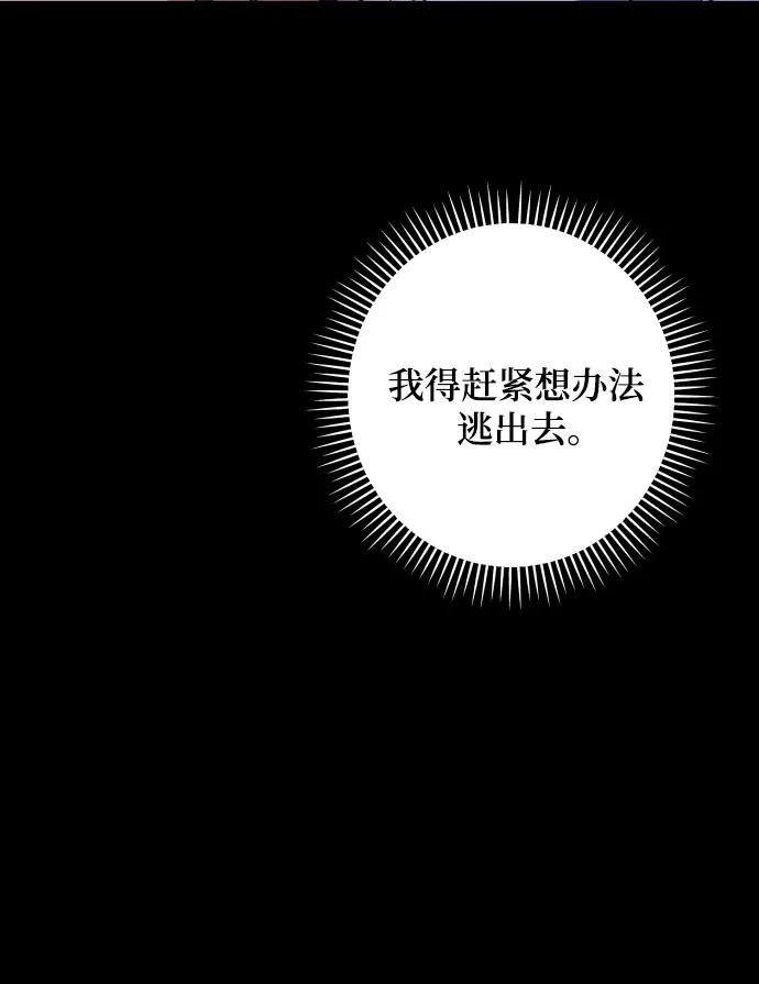 《诱惑北部公爵》第69话 第68页