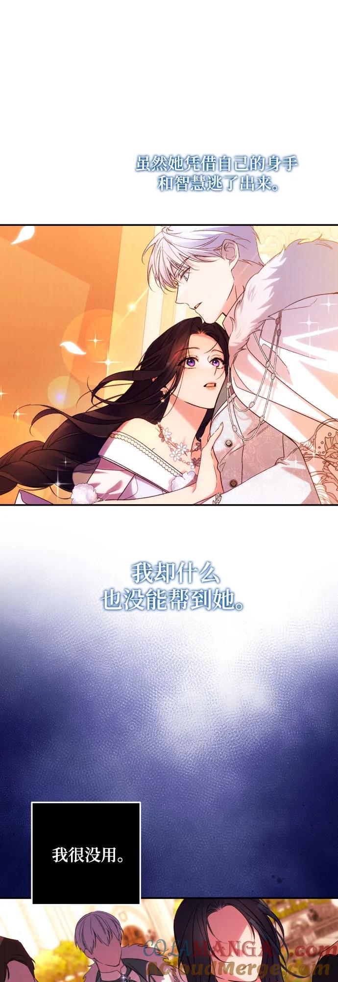 《诱惑北部公爵》第70话 第55页