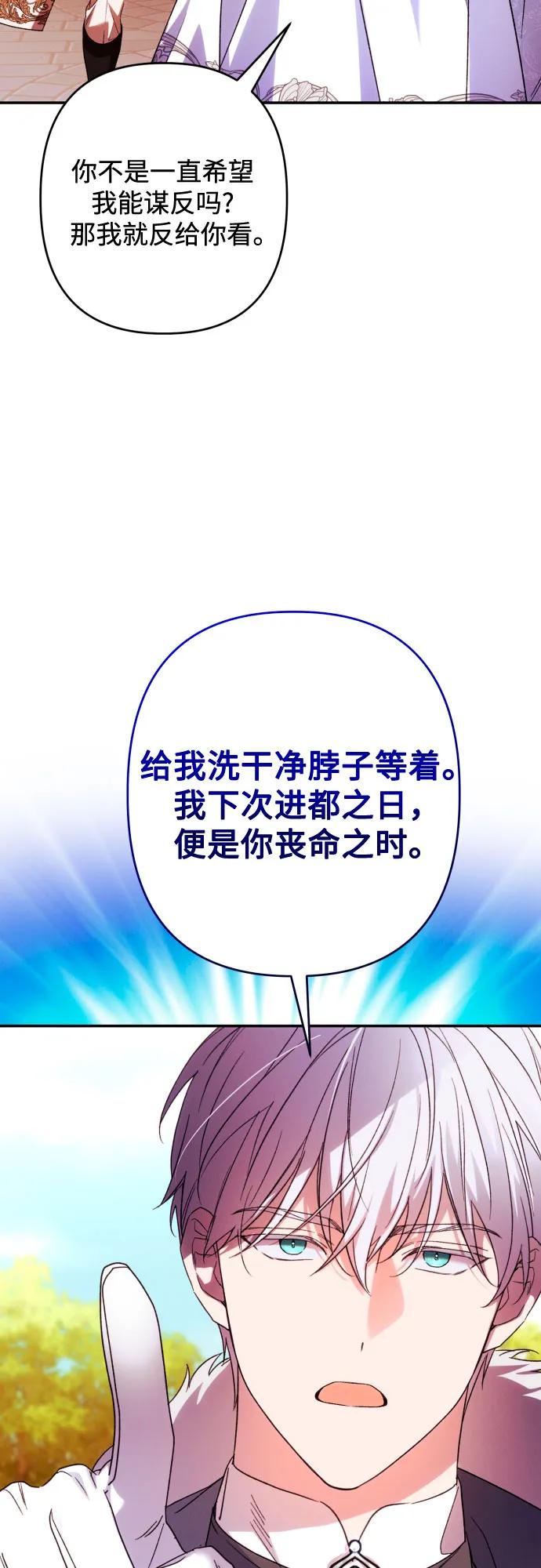 《诱惑北部公爵》第70话 第15页