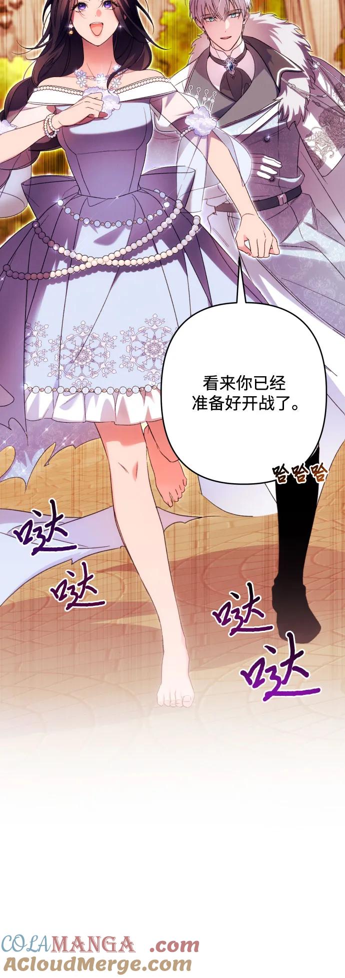 《诱惑北部公爵》第70话 第25页