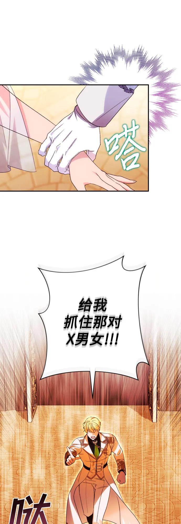 《诱惑北部公爵》第70话 第17页