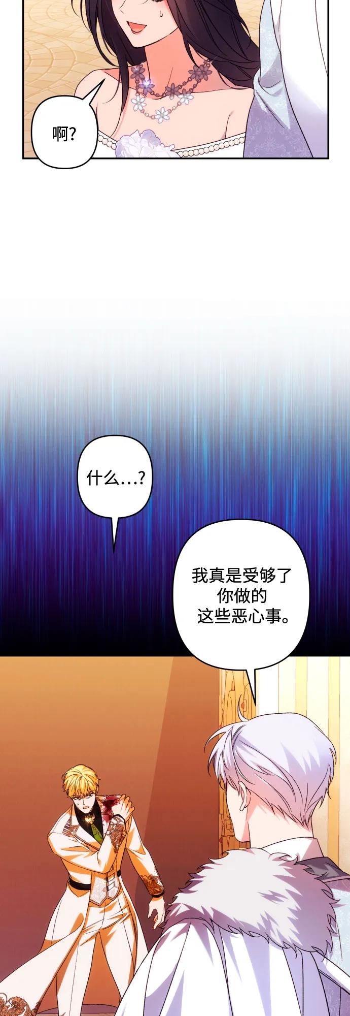 《诱惑北部公爵》第70话 第14页