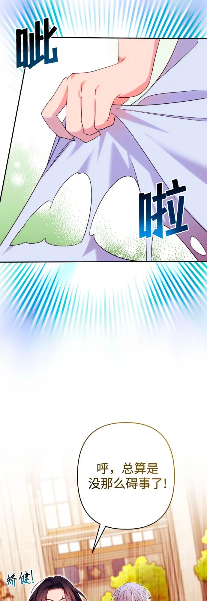 《诱惑北部公爵》第70话 第24页