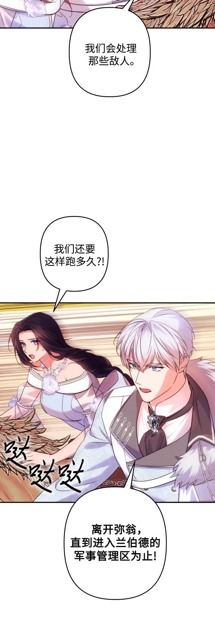 《诱惑北部公爵》第70话 第33页