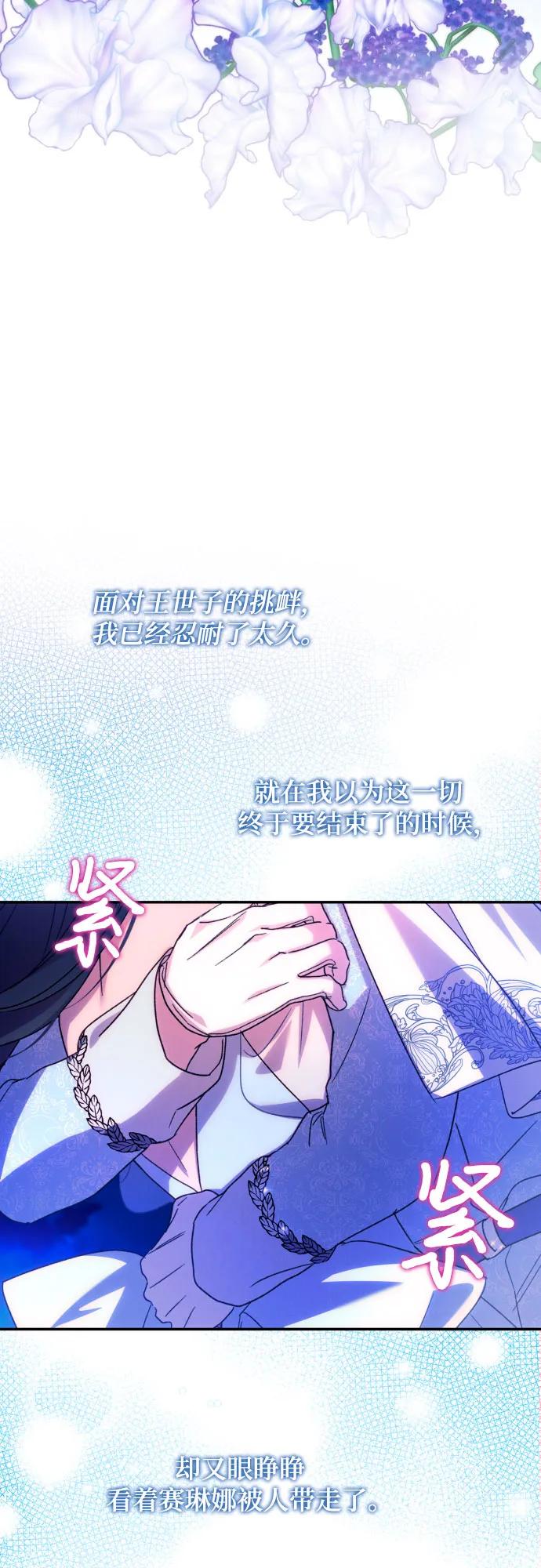 《诱惑北部公爵》第70话 第53页
