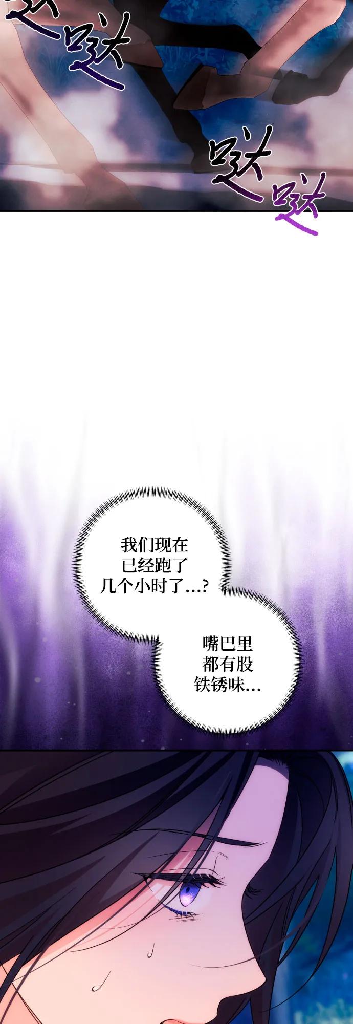 《诱惑北部公爵》第70话 第38页