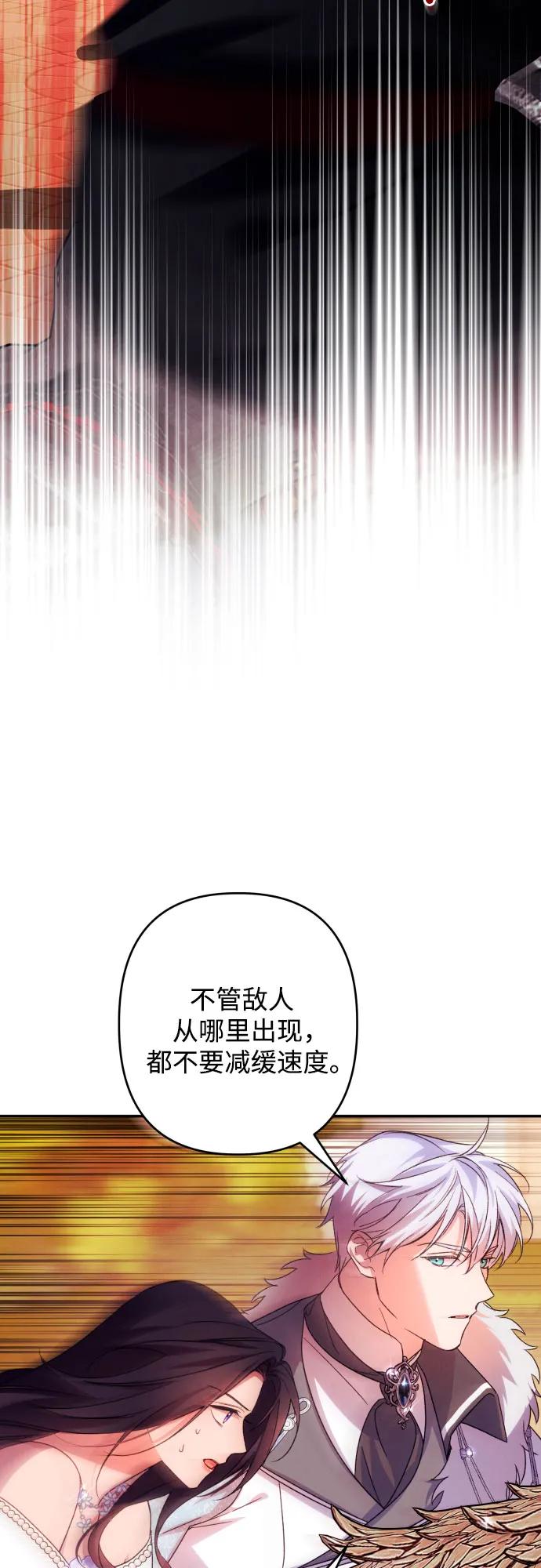 《诱惑北部公爵》第70话 第32页