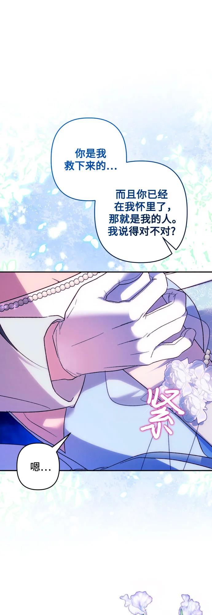 《诱惑北部公爵》第70话 第51页