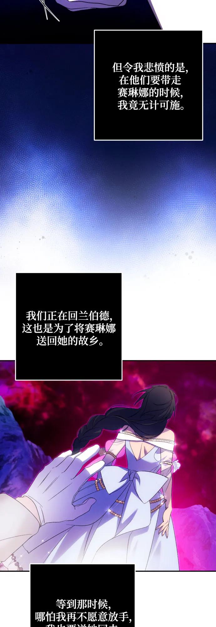 《诱惑北部公爵》第70话 第57页