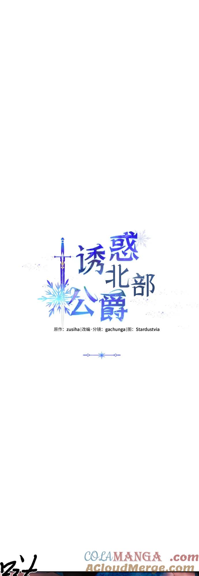 《诱惑北部公爵》第70话 第37页