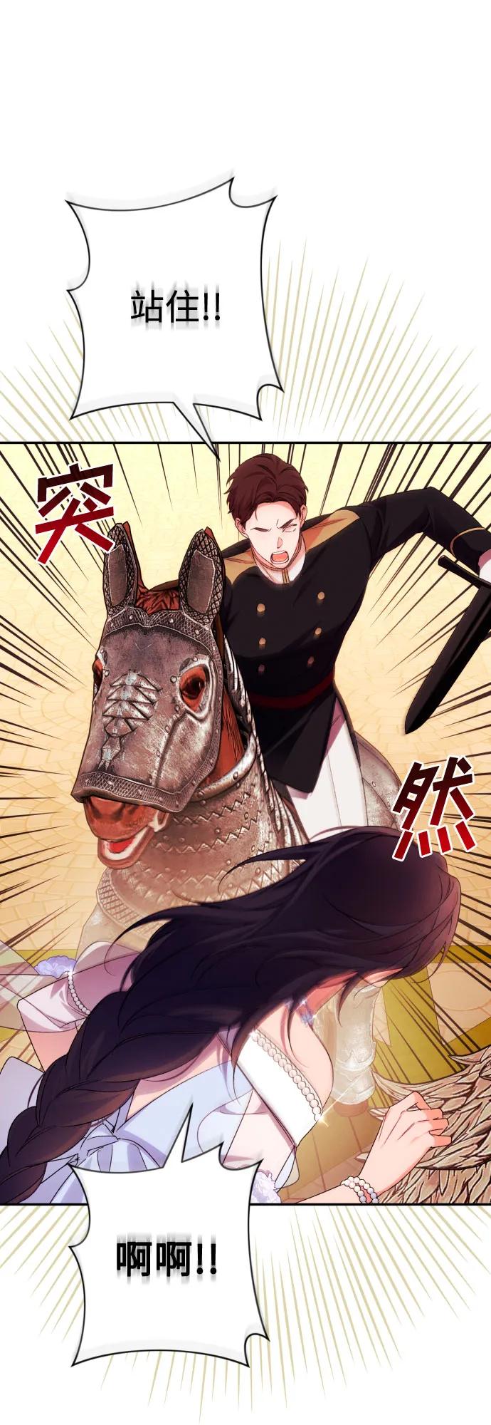 《诱惑北部公爵》第70话 第30页
