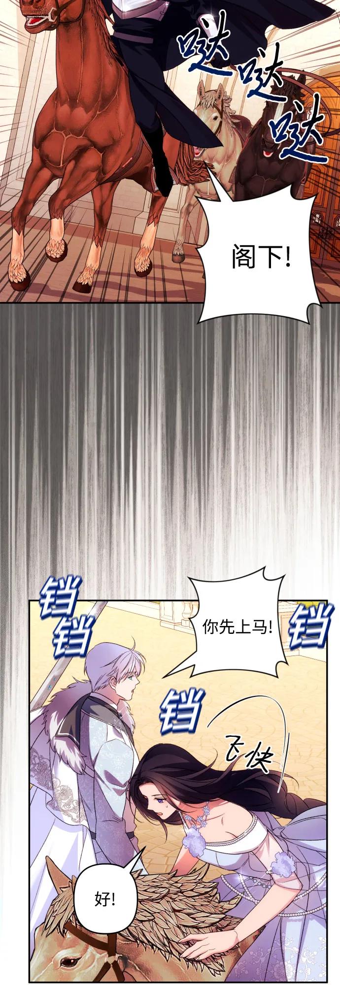 《诱惑北部公爵》第70话 第27页