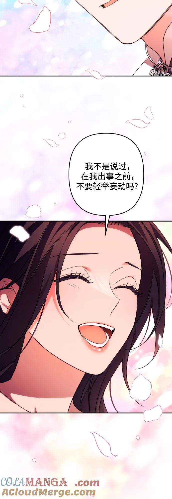 《诱惑北部公爵》第70话 第4页