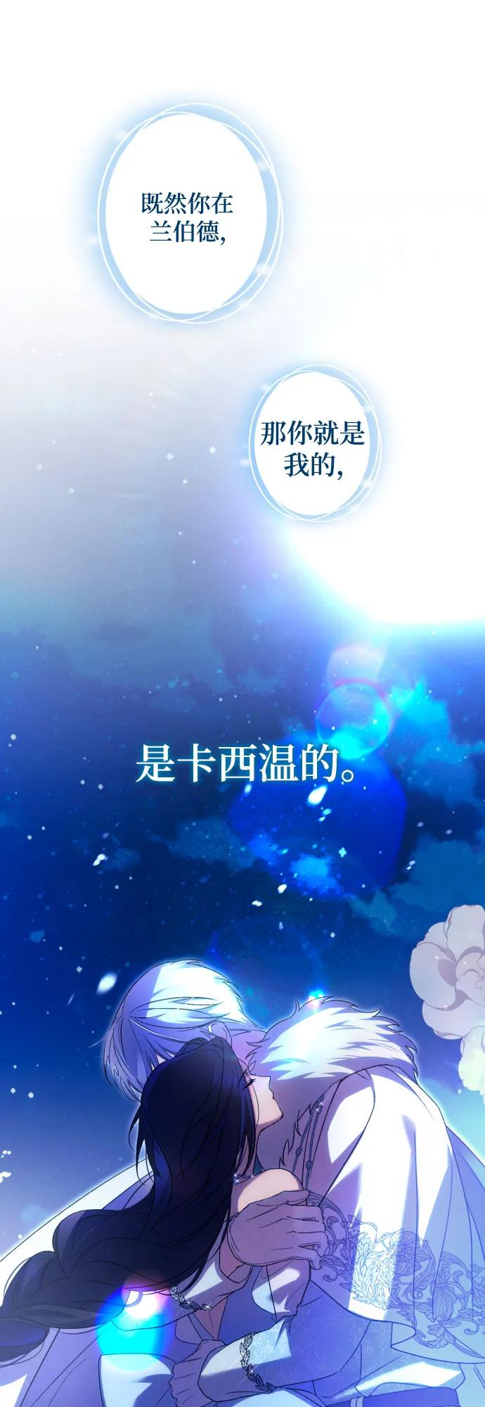《诱惑北部公爵》第70话 第60页