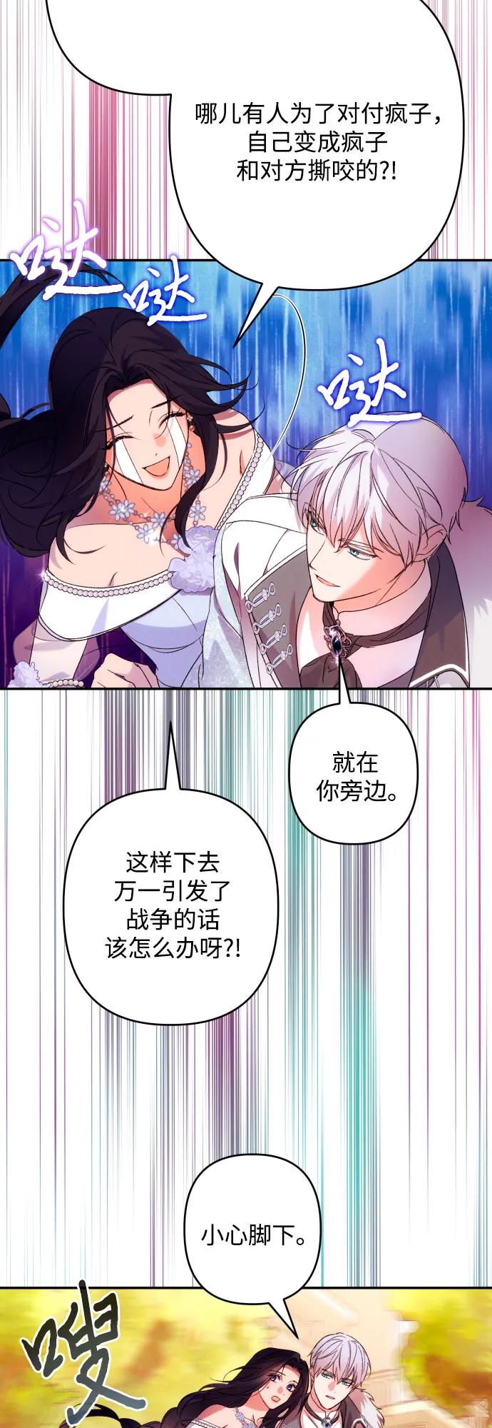 《诱惑北部公爵》第70话 第20页