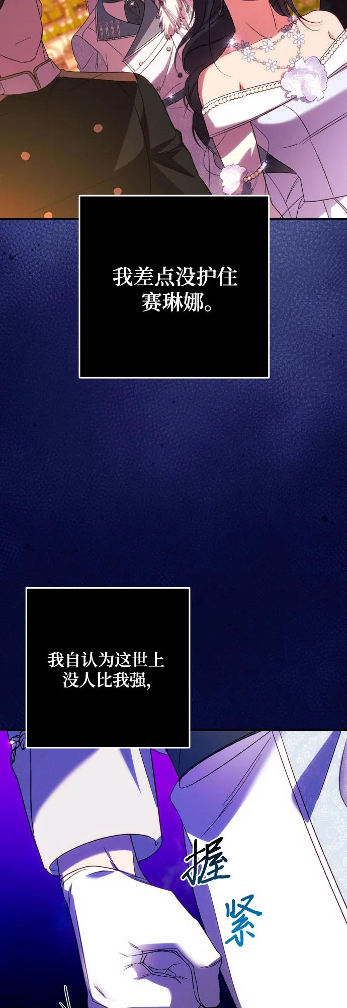 《诱惑北部公爵》第70话 第56页