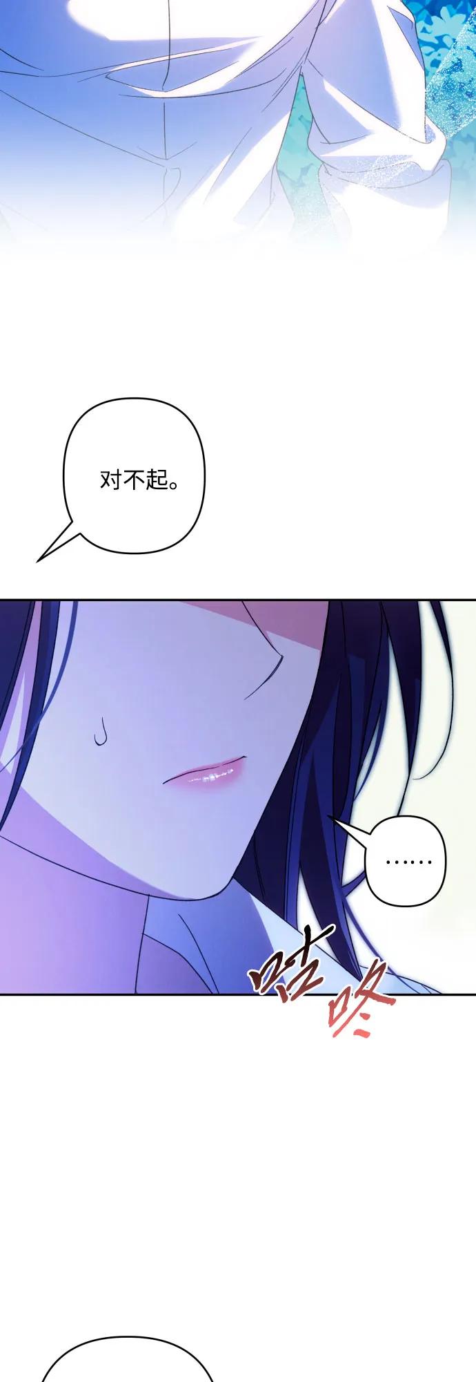 《诱惑北部公爵》第71话 第27页