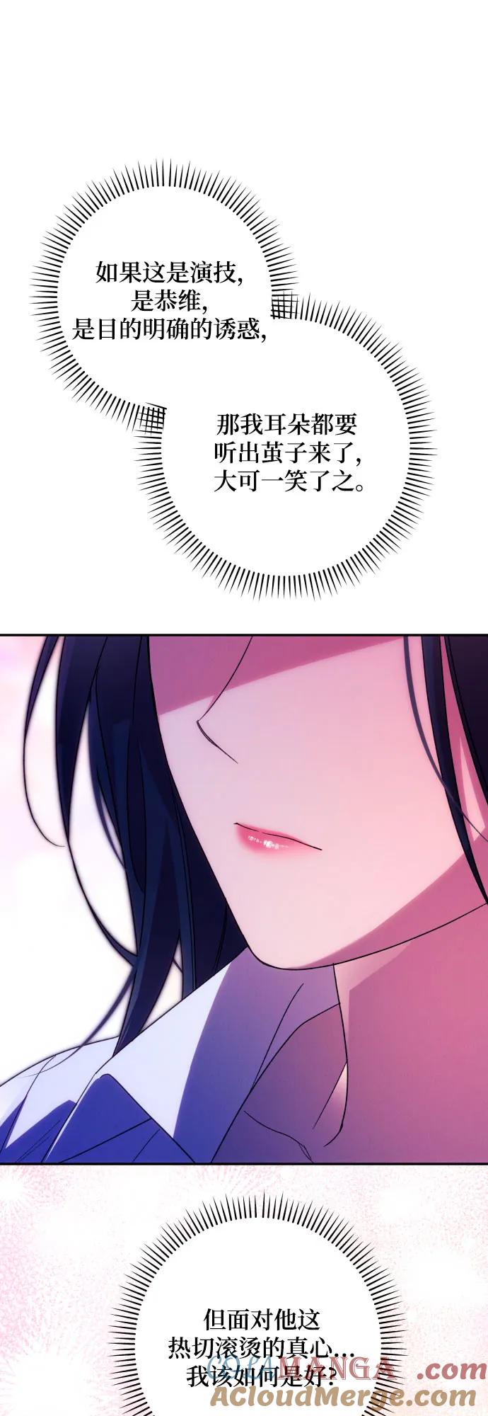 《诱惑北部公爵》第71话 第34页