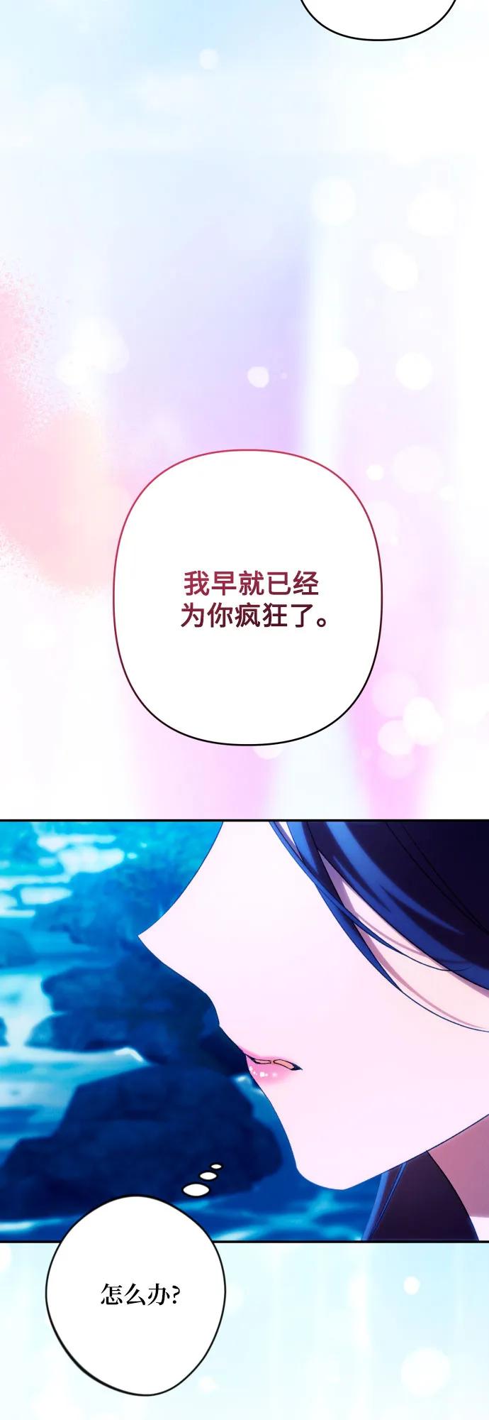 《诱惑北部公爵》第71话 第50页