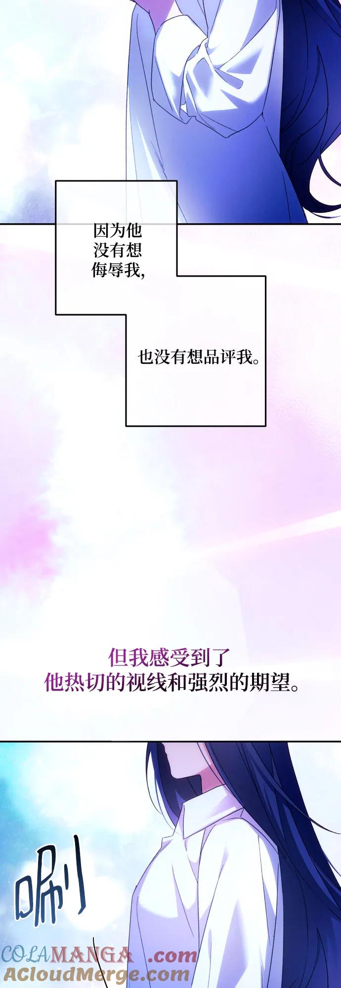 《诱惑北部公爵》第71话 第40页
