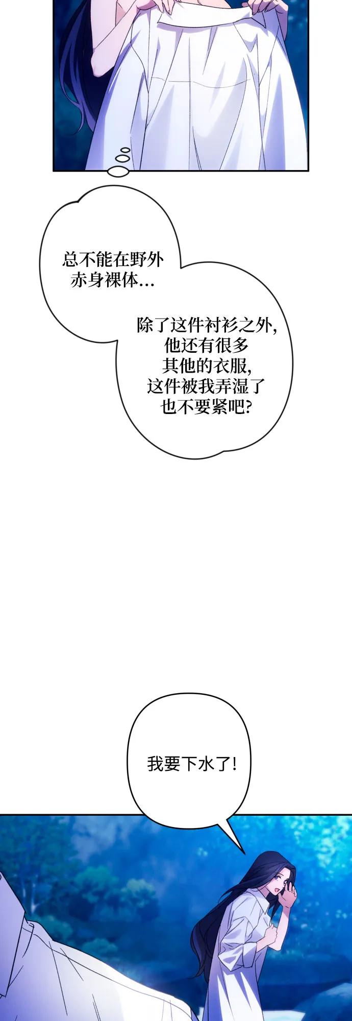 《诱惑北部公爵》第71话 第17页