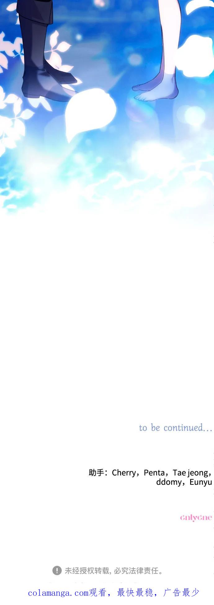 《诱惑北部公爵》第71话 第57页