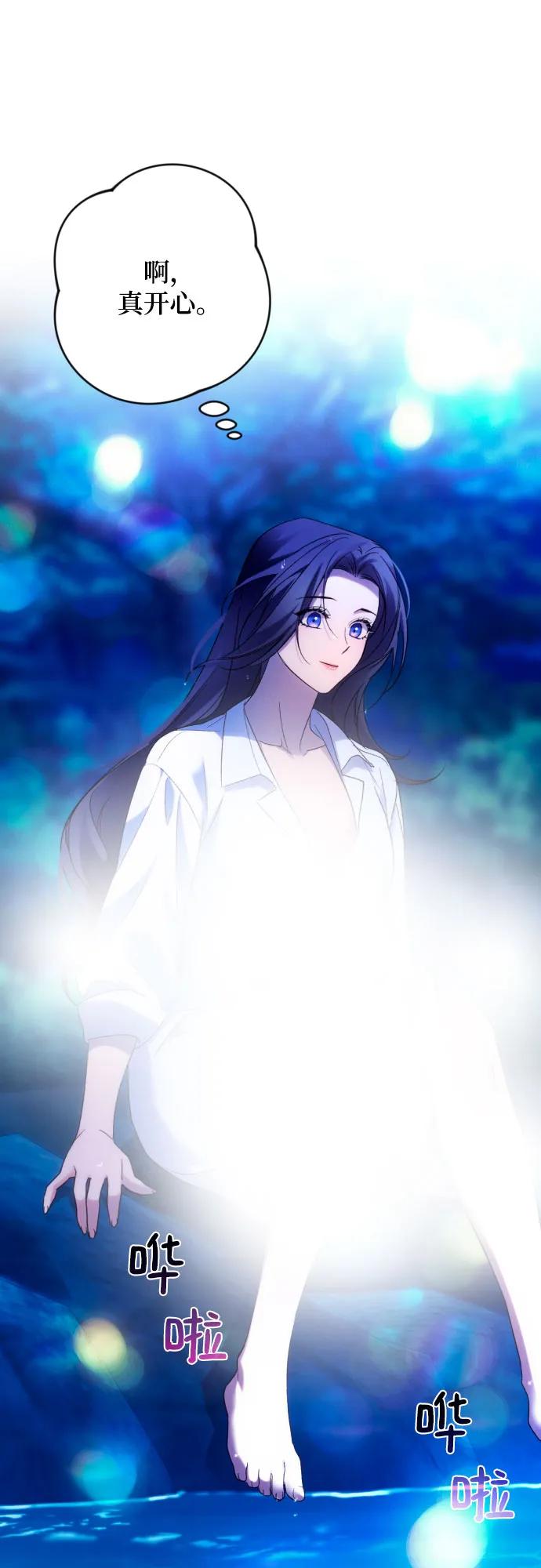 《诱惑北部公爵》第71话 第21页