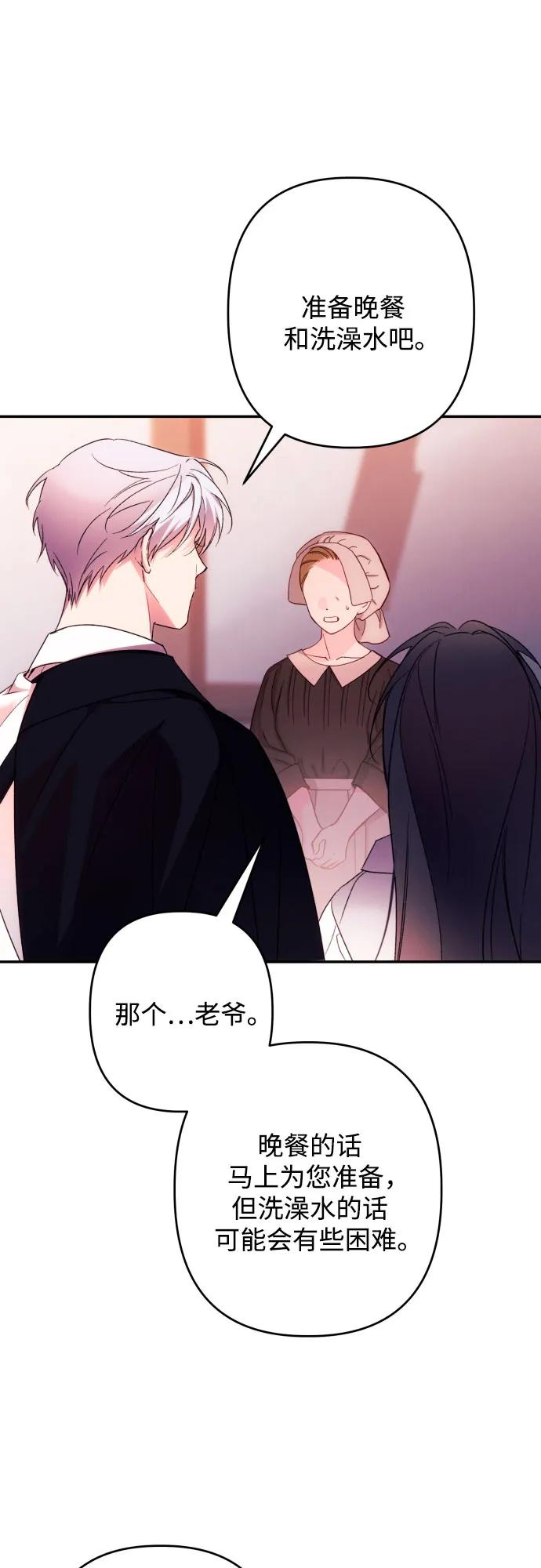 《诱惑北部公爵》第71话 第6页