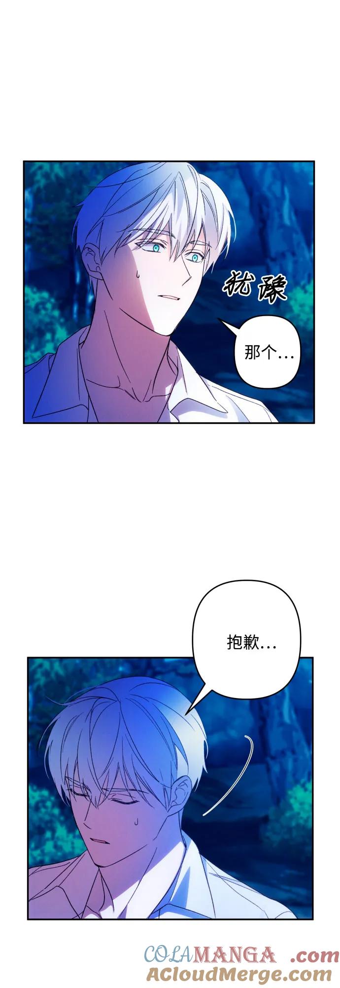 《诱惑北部公爵》第71话 第25页