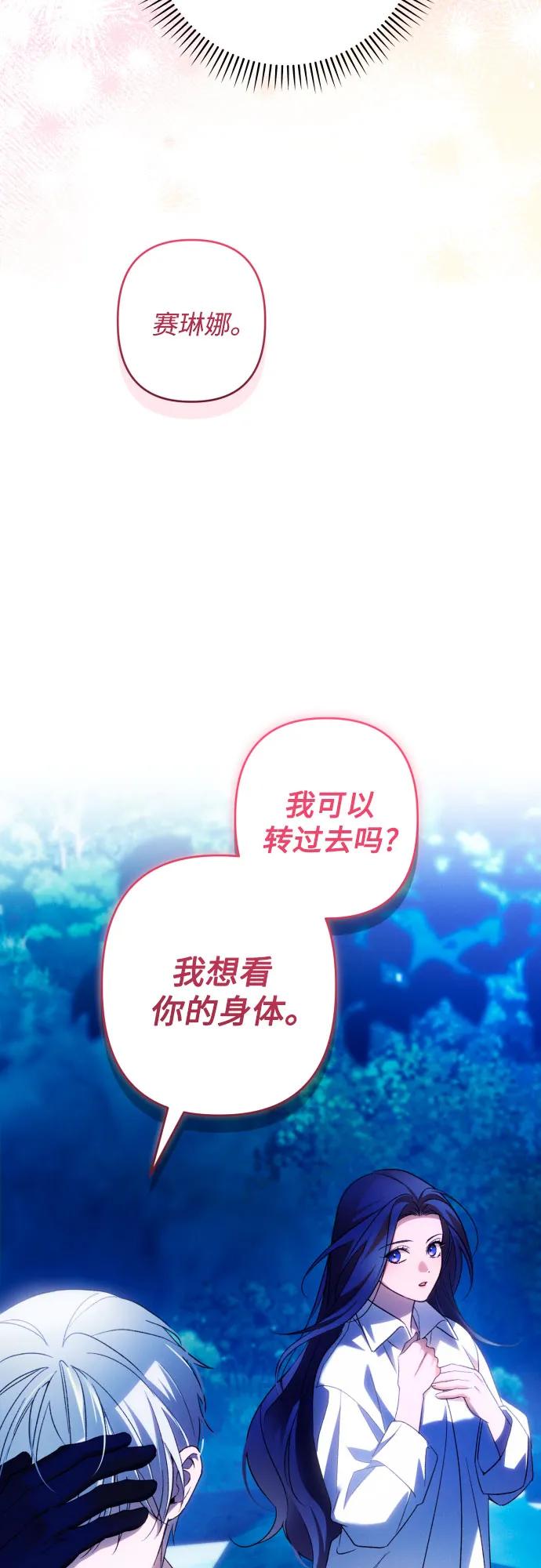 《诱惑北部公爵》第71话 第35页