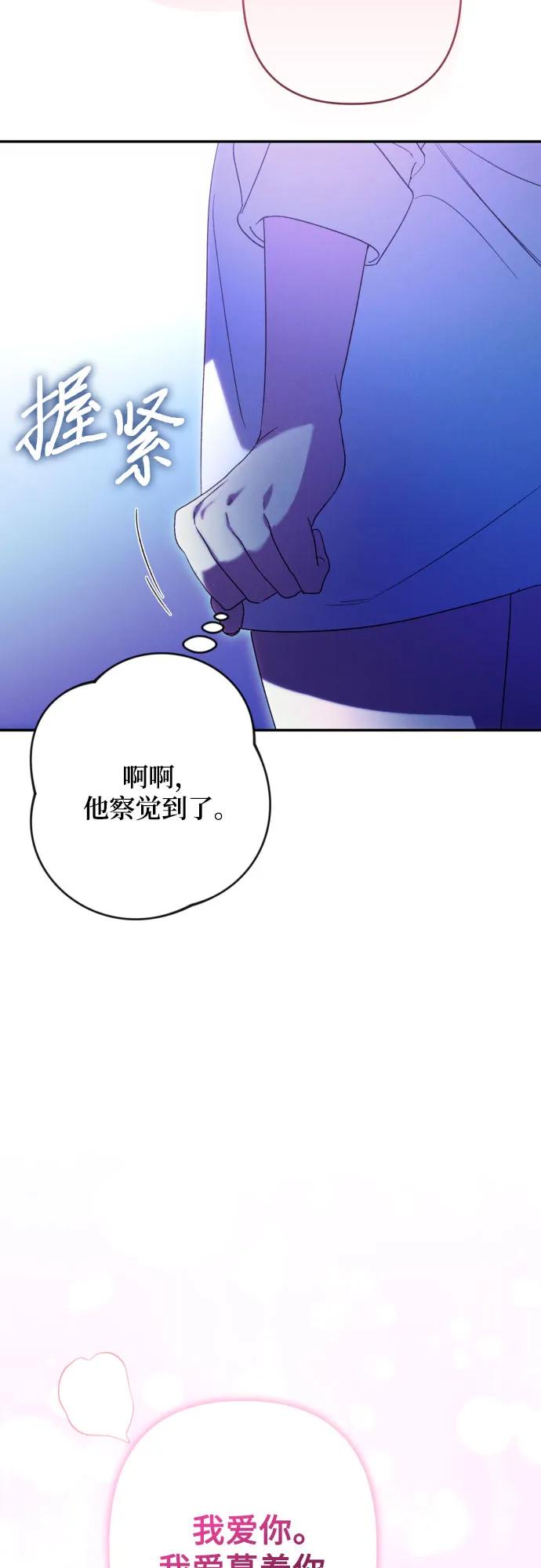 《诱惑北部公爵》第71话 第53页