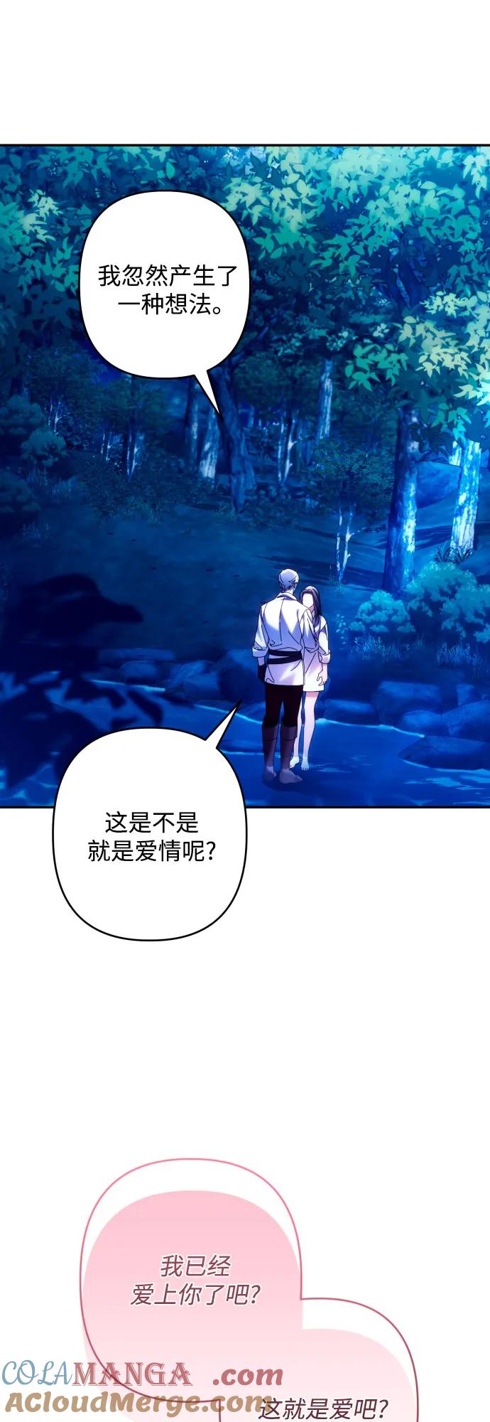 《诱惑北部公爵》第71话 第52页