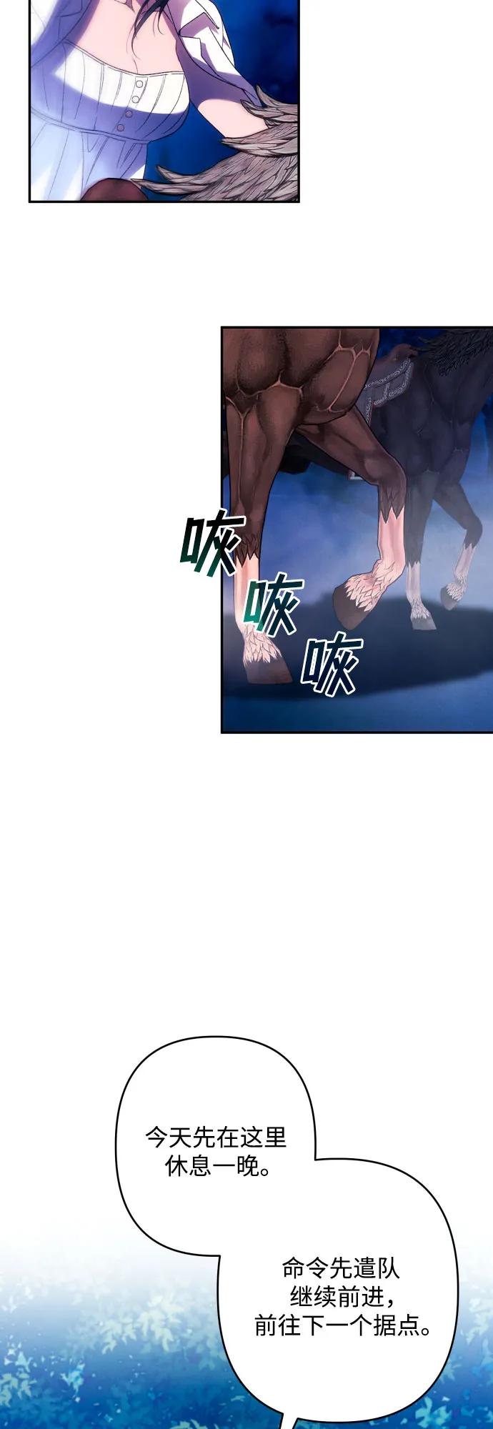 《诱惑北部公爵》第71话 第3页