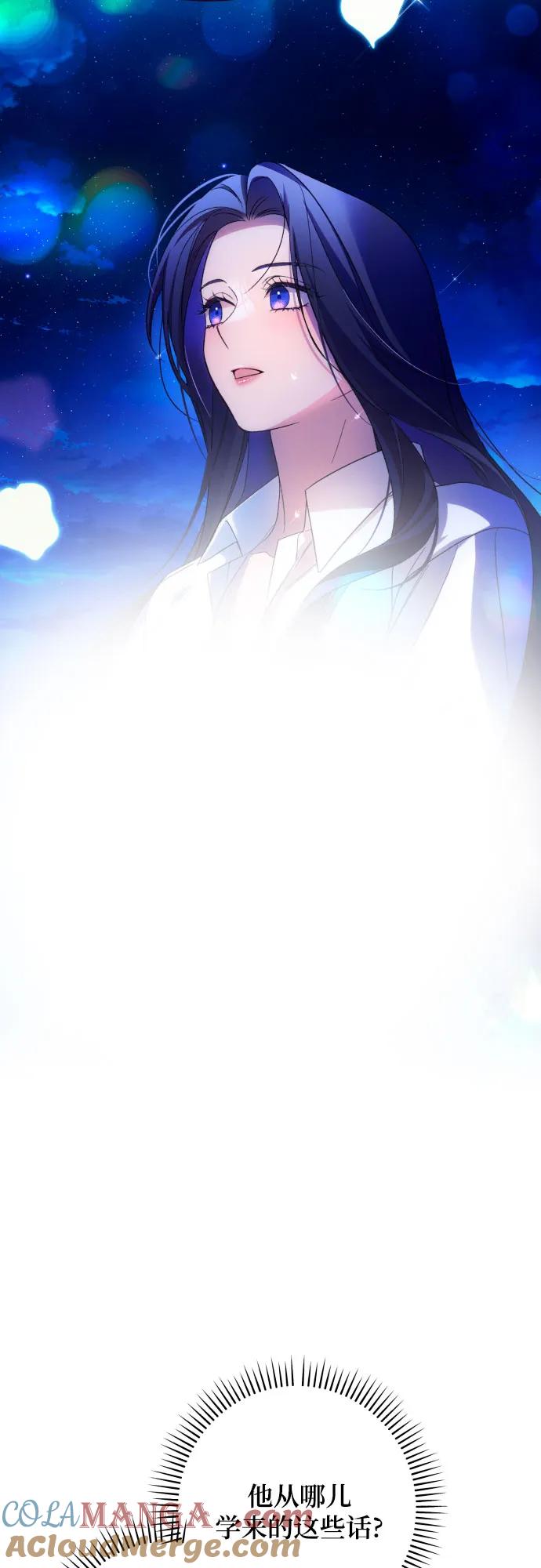 《诱惑北部公爵》第71话 第31页