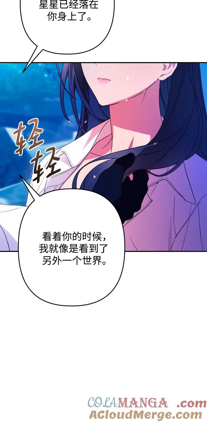 《诱惑北部公爵》第71话 第46页