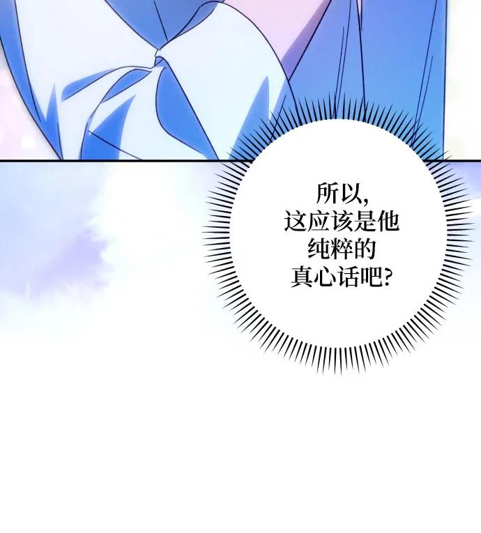 《诱惑北部公爵》第71话 第33页
