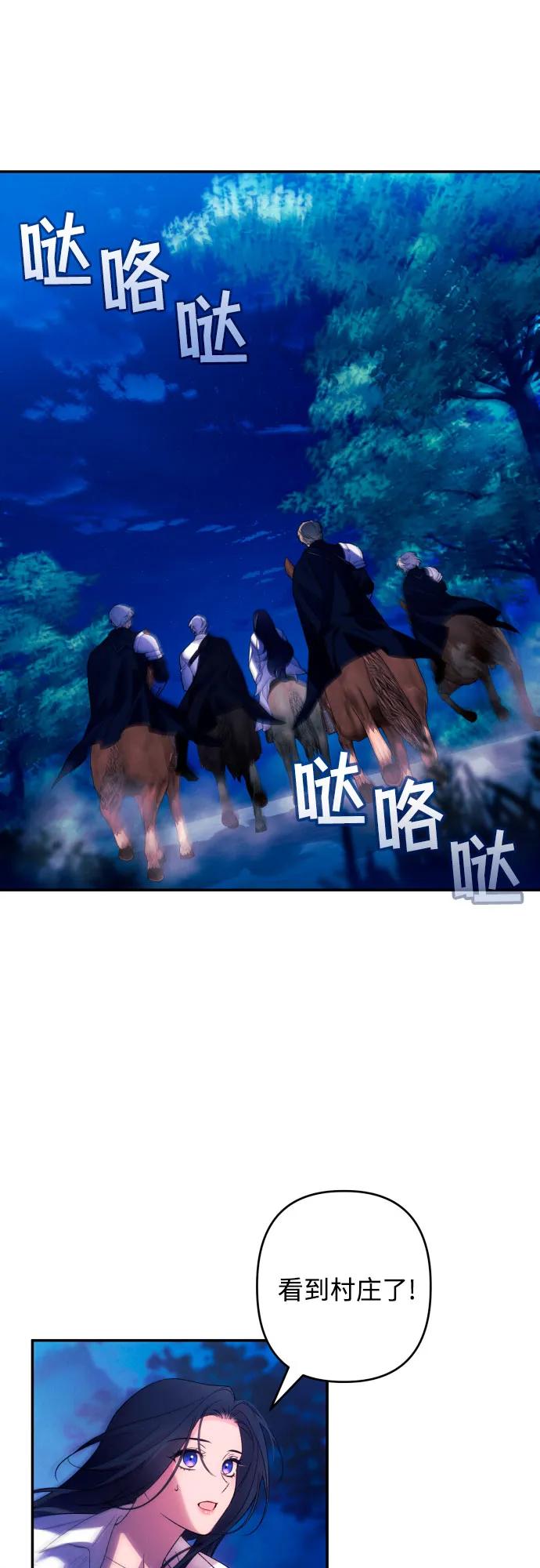 《诱惑北部公爵》第71话 第2页