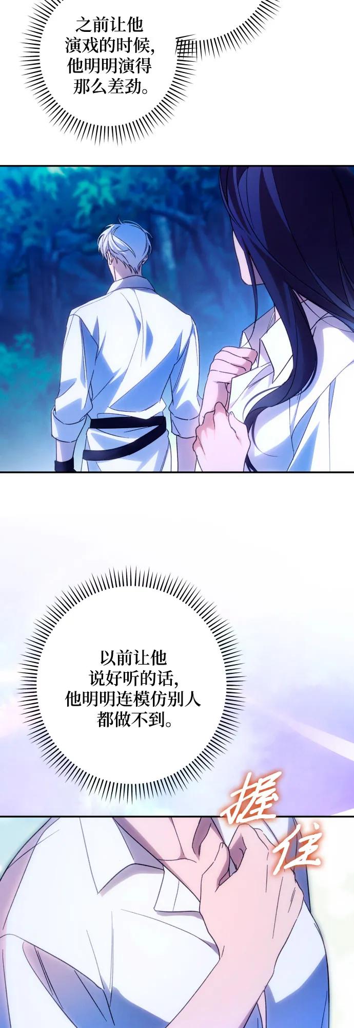 《诱惑北部公爵》第71话 第32页