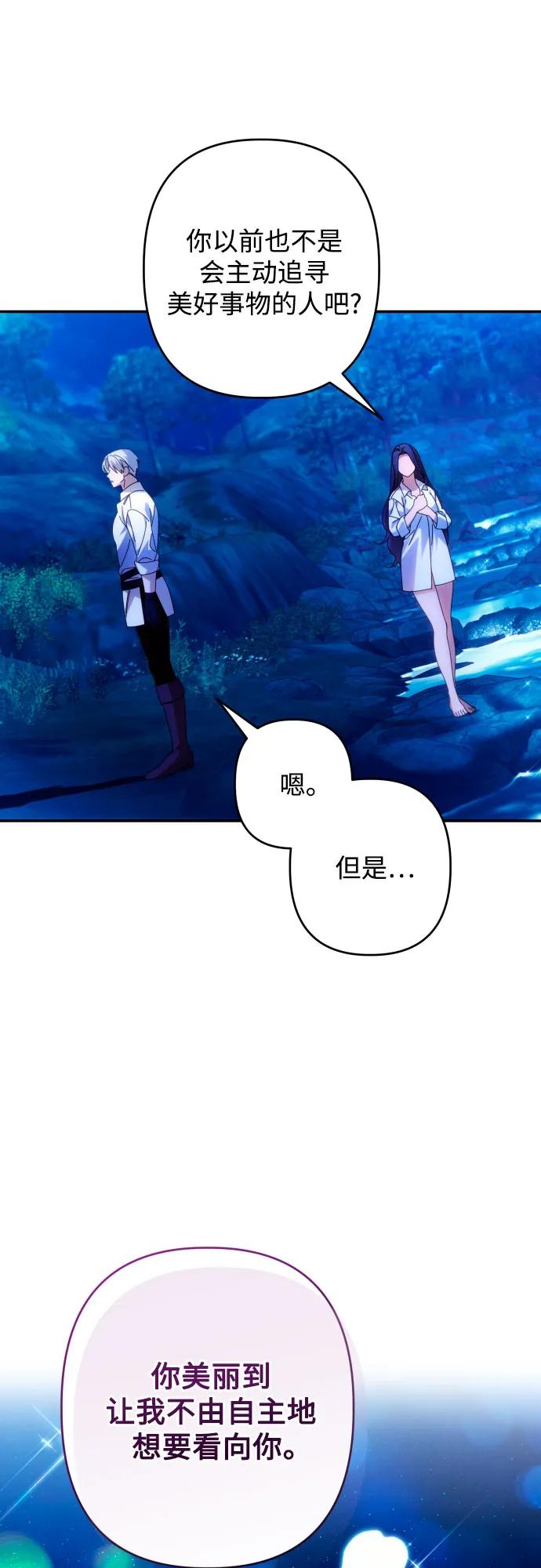 《诱惑北部公爵》第71话 第30页
