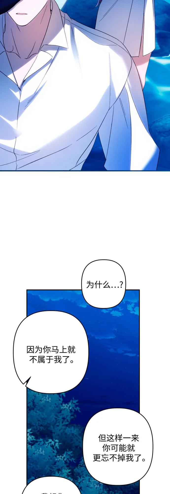 《诱惑北部公爵》第71话 第36页