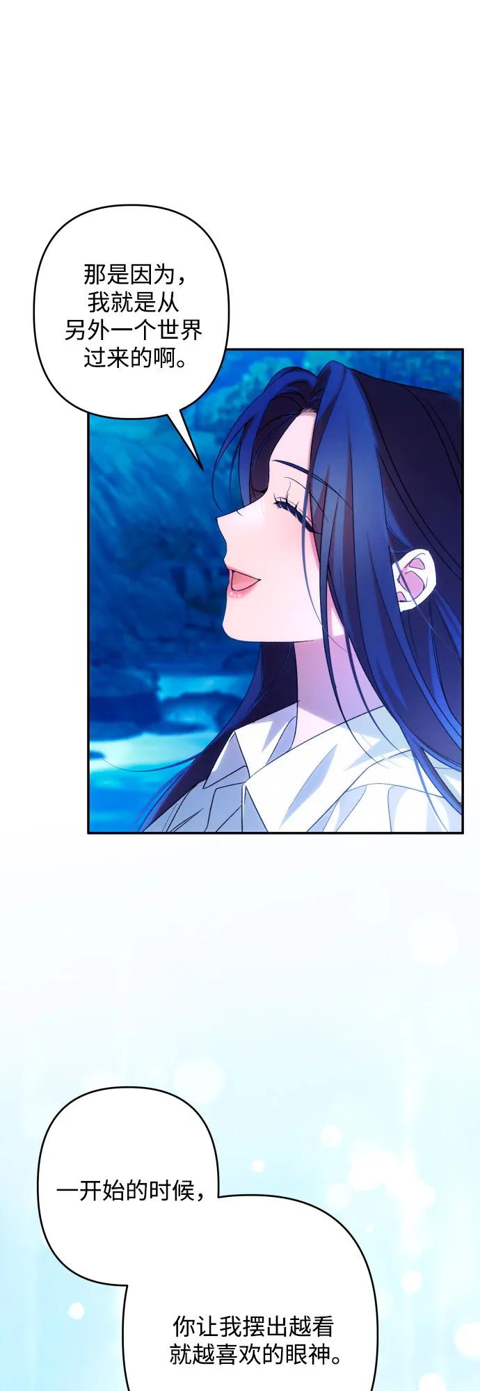 《诱惑北部公爵》第71话 第47页