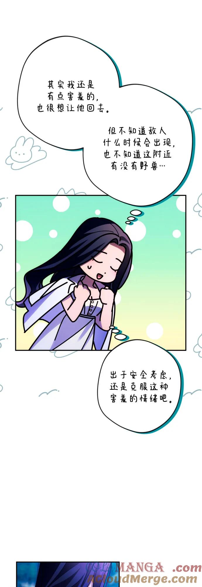 《诱惑北部公爵》第71话 第13页