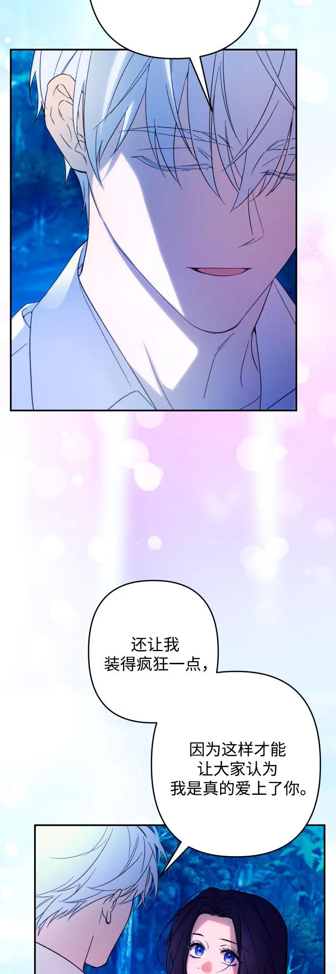 《诱惑北部公爵》第71话 第48页