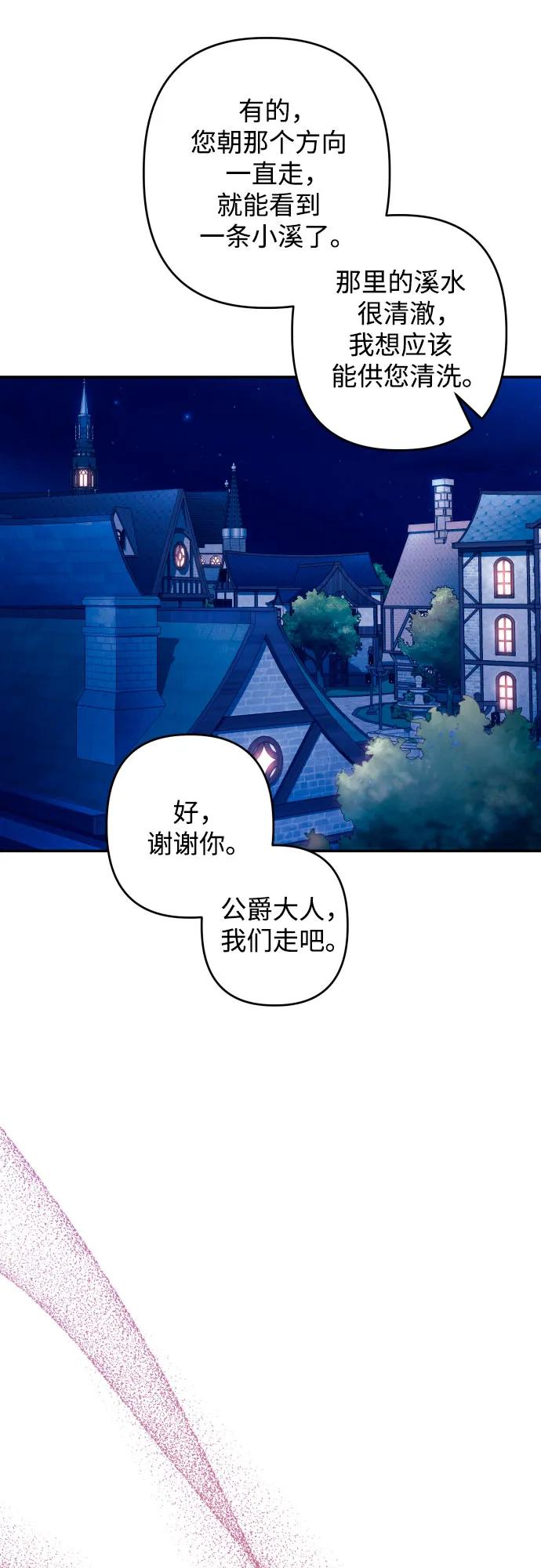 《诱惑北部公爵》第71话 第8页