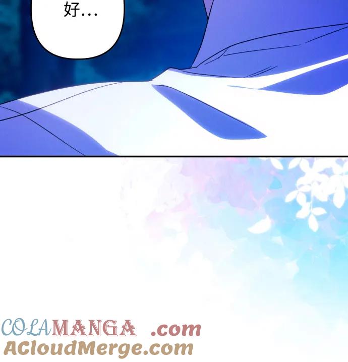 《诱惑北部公爵》第71话 第19页