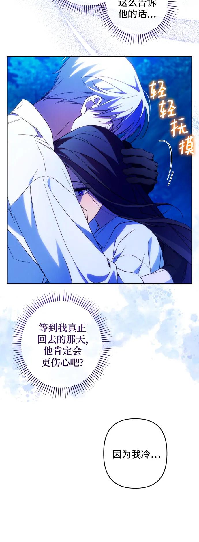《诱惑北部公爵》第72话 第20页