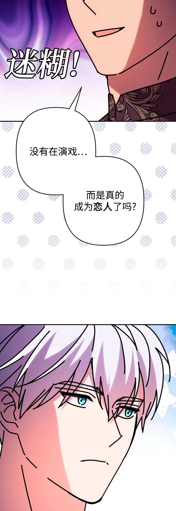 《诱惑北部公爵》第72话 第45页